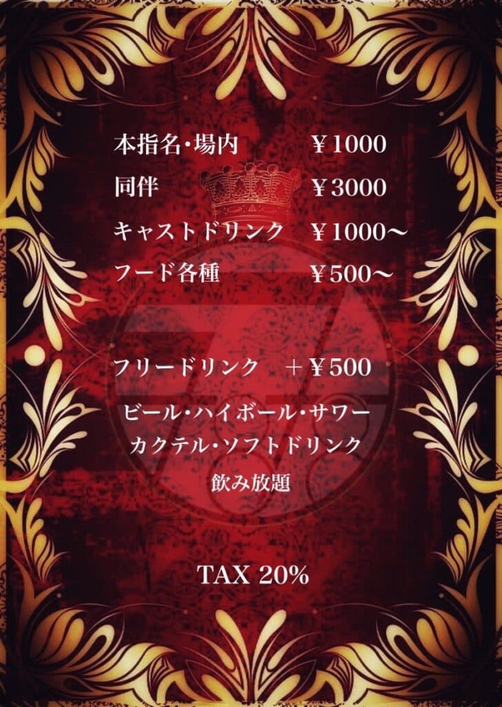 ガールズバー7878 スタッフ募集